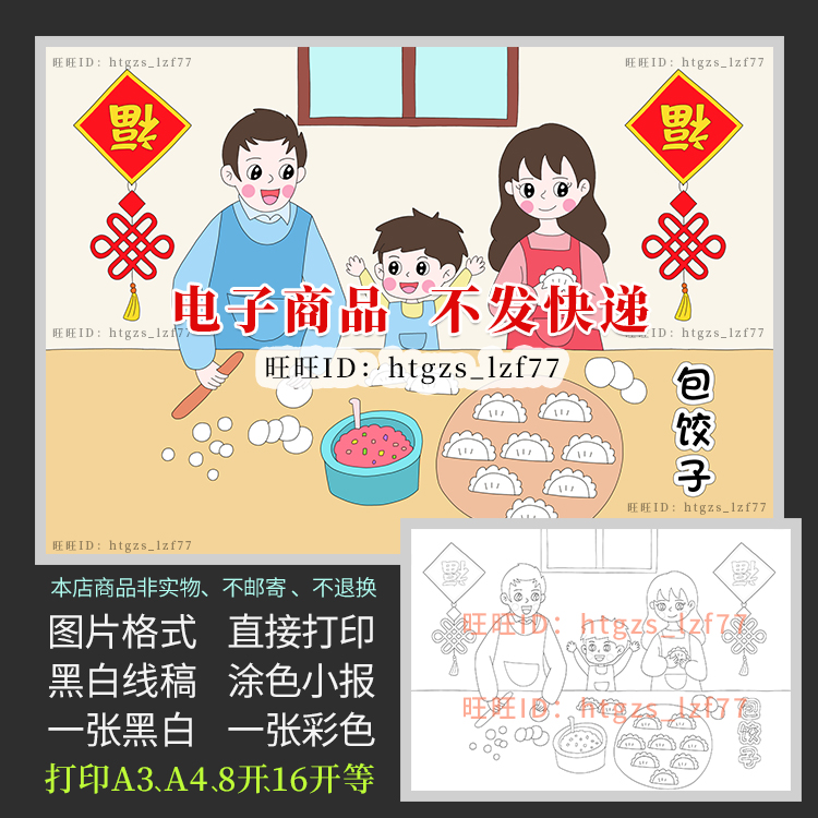 春节习俗包饺子儿童画绘画春节美食黑白线描涂色小报创意画报C173