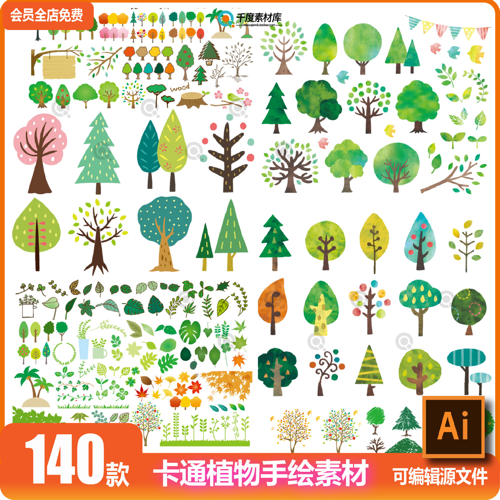 可爱卡通ai矢量手绘水彩树木叶子森林植物背景图案模板AI设计素材