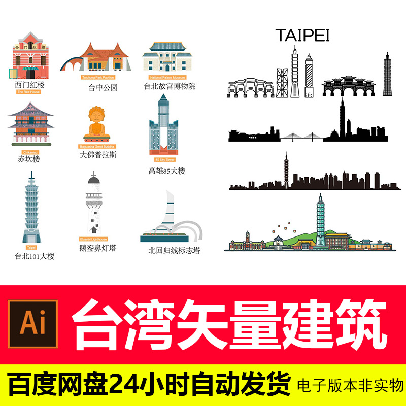 台湾城市剪影地标建筑标志会展背景台北旅游景点AI矢量设计素材
