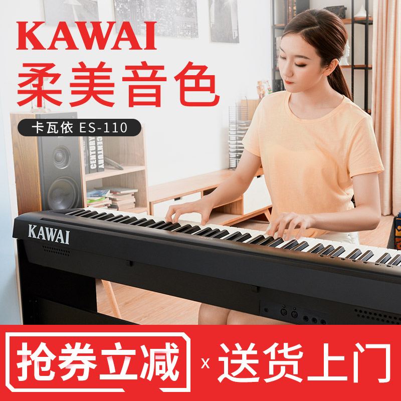 KAWAI卡瓦依电钢琴ES120电钢88键重锤家用电子钢琴初学者ES-120