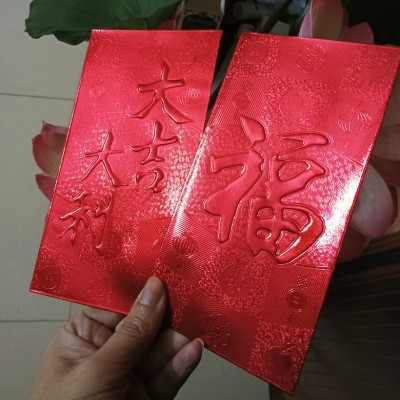 纯色中式大吉大利红包福字利是封凹凸暗纹大号礼金袋春节千元10个