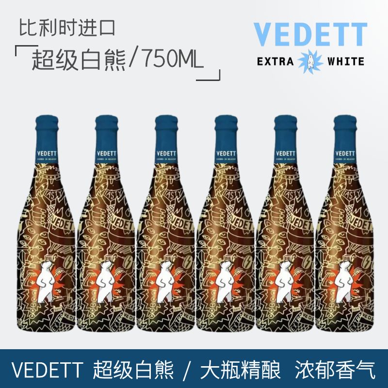 【进口】超级白熊啤酒750ml*12瓶比利时督威VEDET精酿