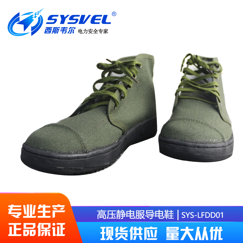 西斯韦尔110KV-500KV-750KV高压屏蔽服防静电服专用导电鞋屏蔽鞋