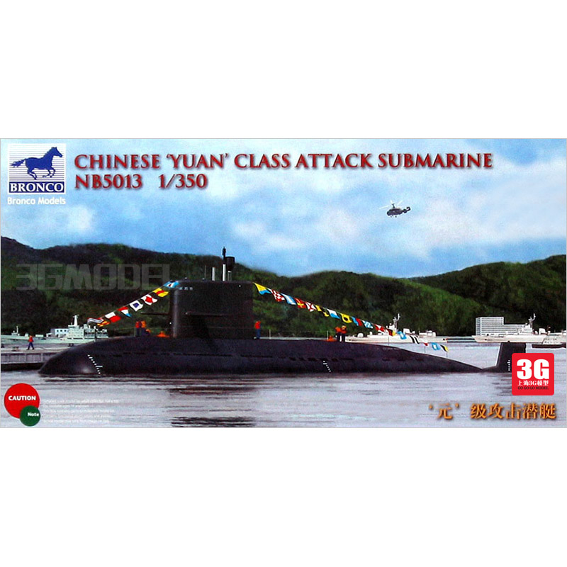3G模型 威骏拼装舰船 NB5013 中国041型元级常规攻击潜艇 1/350