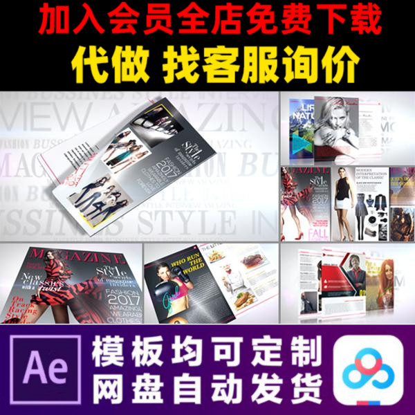 AE模板商业时尚杂志报纸促销照片展示电子相册视频制作素材模版