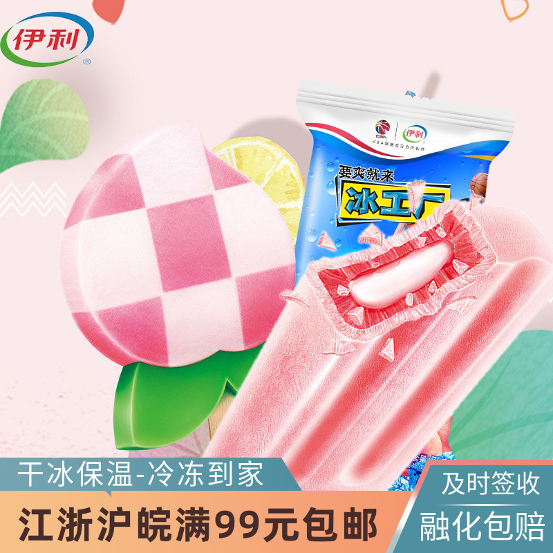 伊利冰工厂炫白桃雪泥雪糕水果棒冰草莓炼乳冰淇淋冷饮冰激凌5支