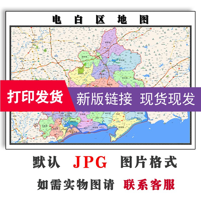 电白区地图1.1米广东省茂名市行政区域颜色划分防水覆膜现货可贴