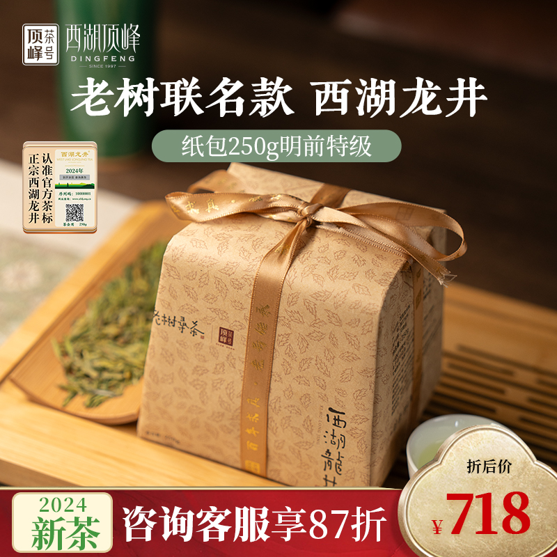 【老树联名款】2024新茶顶峰明前西湖龙井梅家坞绿茶牛皮纸包250g