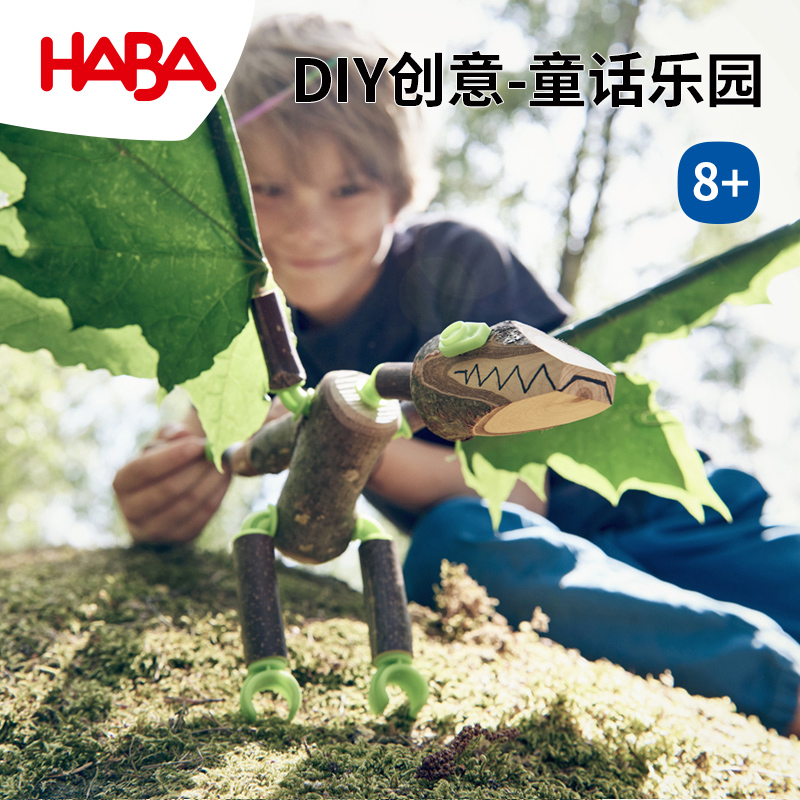 HABA德国Terra Kids手工DIY童话乐园305341男孩女孩创意连接玩具