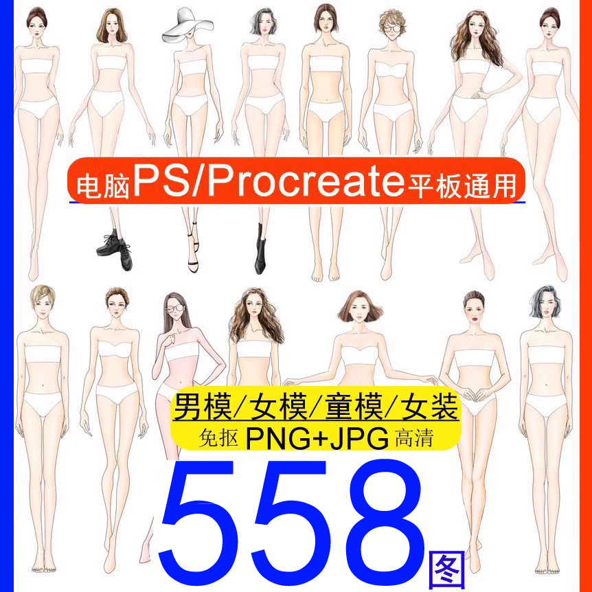 558图男女童模人体素材免抠PS笔刷礼服装设计效果款式手绘画职业