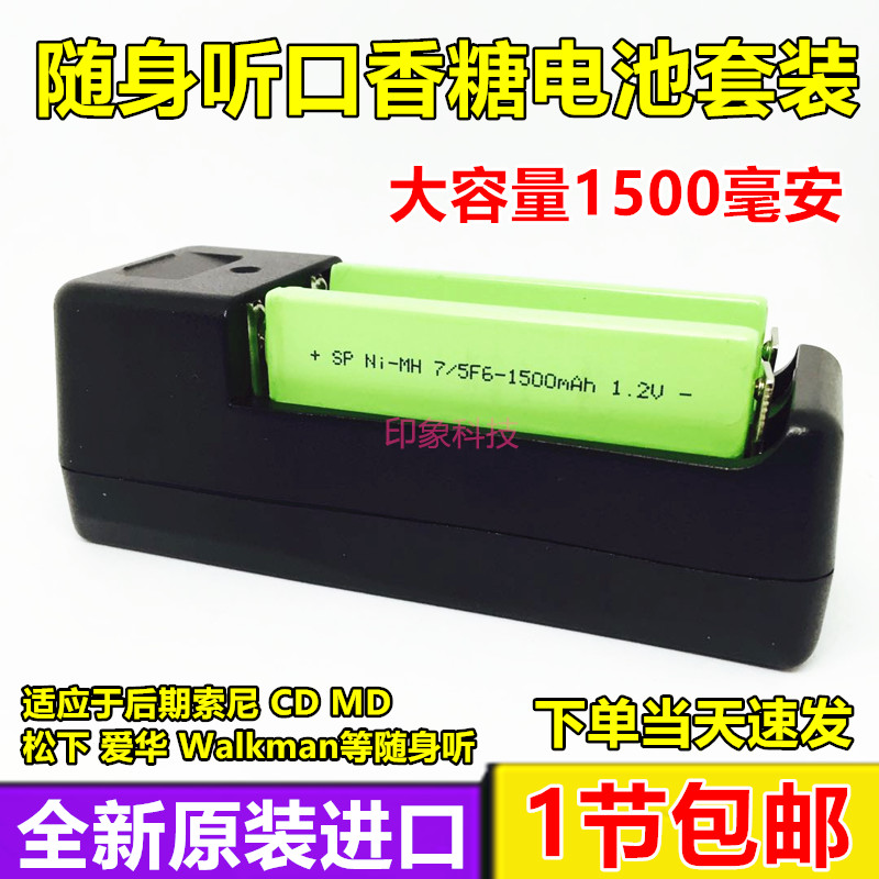 磁带卡带随身听walkman适用于索尼爱华松下口香糖电池条形充电器