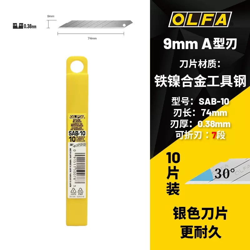 日本原装OLFA爱利华SAB-10 30度角白刃刀片 9MM小刀片 0.38厚度