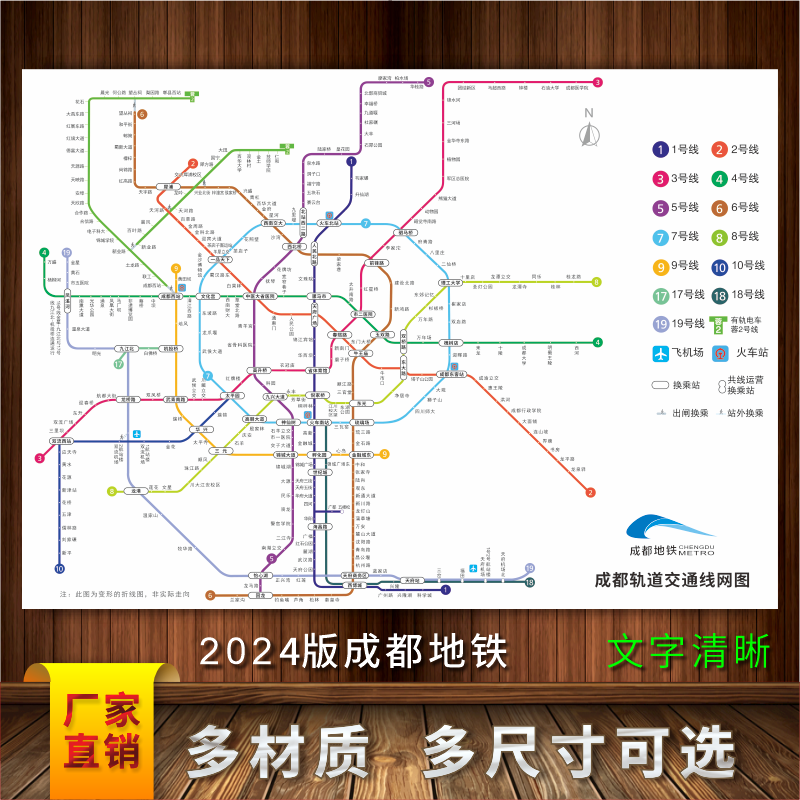 2024成都地铁旅游线路轨道线路图交通铁轨图宣传海报大图贴画印制