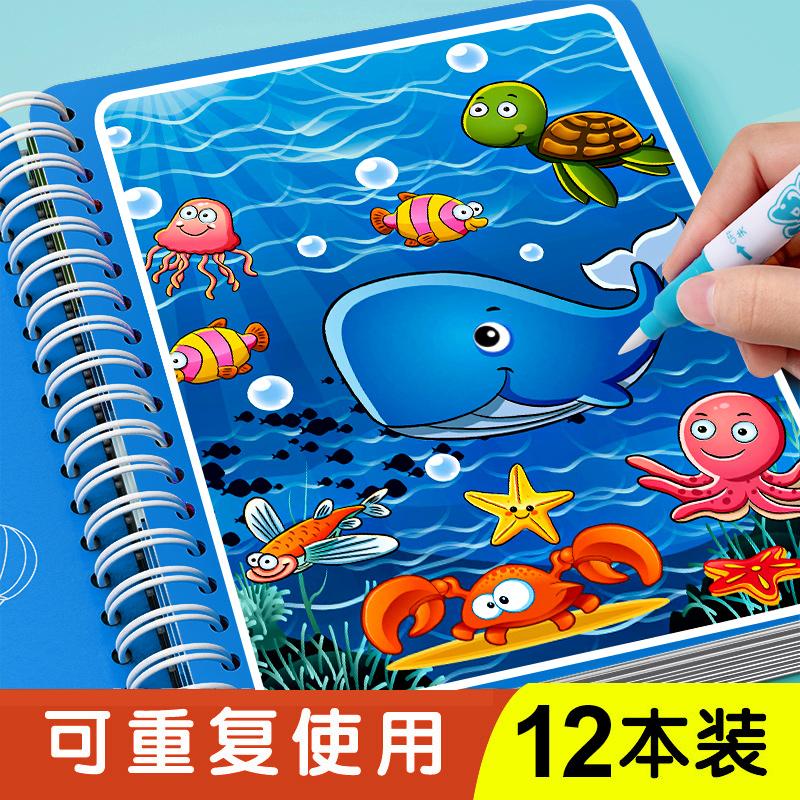 儿童神奇水画画本反复涂鸦书清水幼儿园宝宝益智玩具填图色绘画本