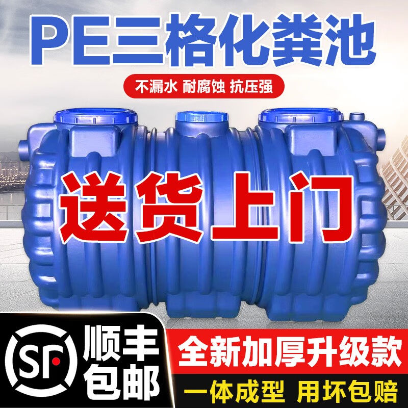 化粪池罐家用新农村厕所改造专用加厚pe塑料桶大容量三格式