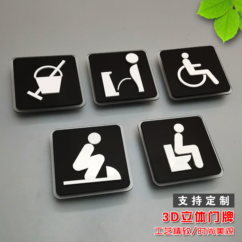 洗手间门贴蹲便坐便WC无障碍卫生间厕所小便工具间标识提示牌定做