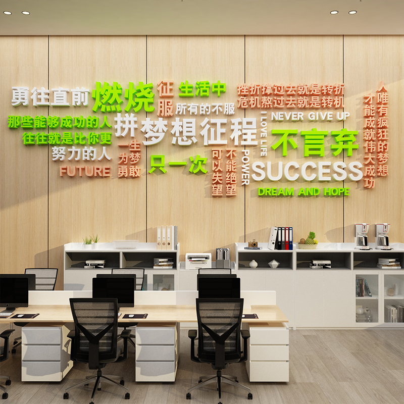 梦想启程办公室氛围布置大厅背景墙公司墙面装饰企业文化励志标语