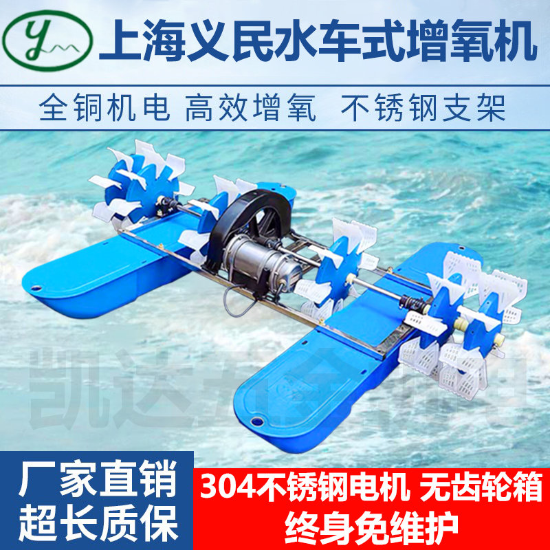 上海义民水车式增氧机不锈钢水车防腐蚀大型鱼塘打氧机不锈钢电机