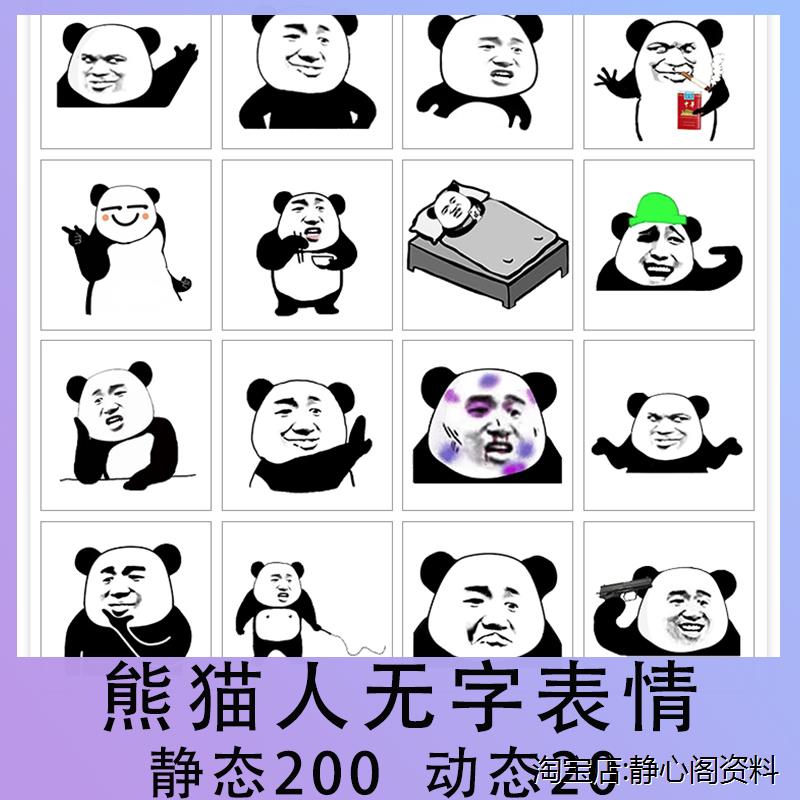 动态表情包熊猫人