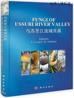 乌苏里江流域真菌,Y.Li、Z.M.Azbukina,科学出版社,9787030303264