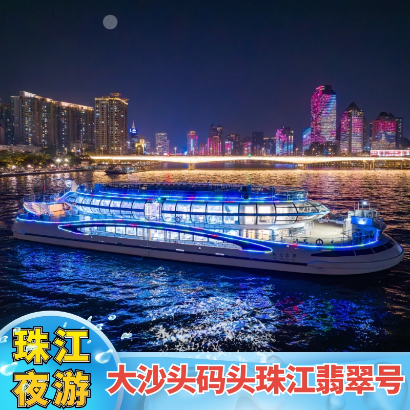 广州珠江夜游游船