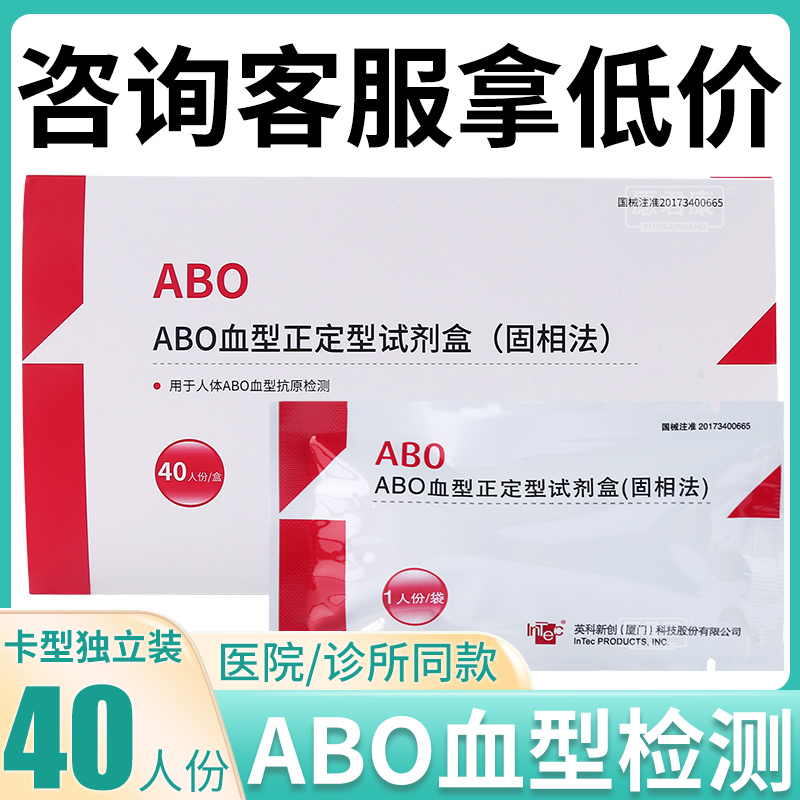 英科新创ABO血型检测卡测验血型固相法正定型试剂盒血型鉴定试纸