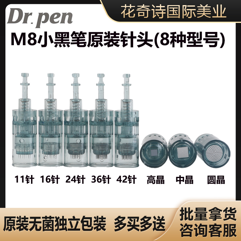 原装Dr.Pen小黑笔M8微针针头纳米微晶电动水光针导入仪器耗材纳晶