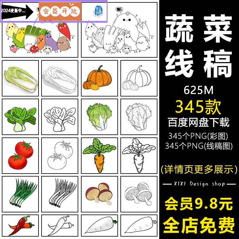 GG30卡通手绘蔬菜线稿西红柿胡萝卜线描白菜简笔画手工涂色素材图