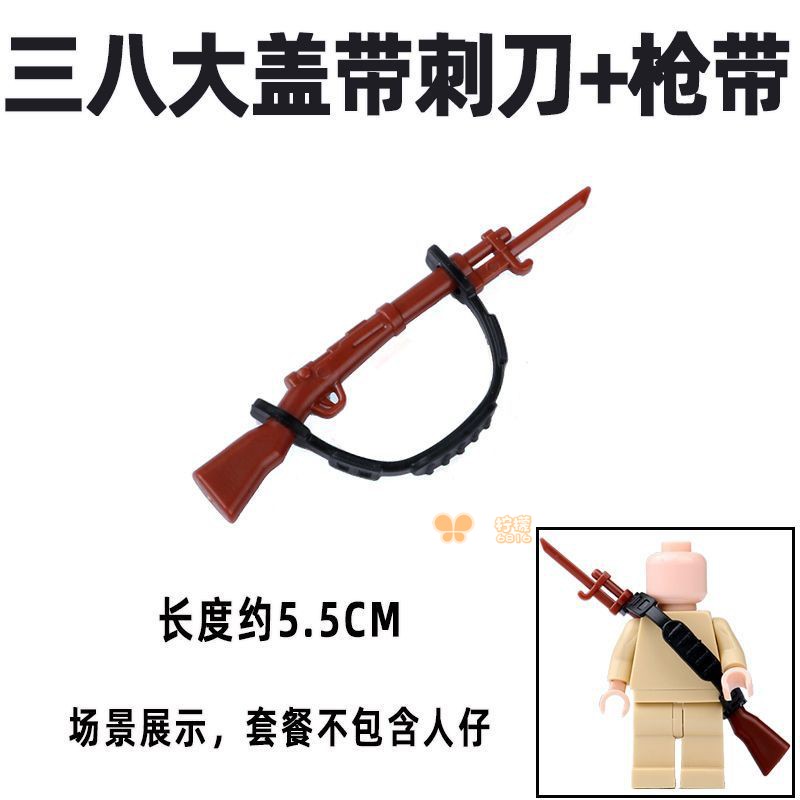 兼容乐高积木第三方塑胶模型小人仔武器零配件三八大盖式步枪刺刀
