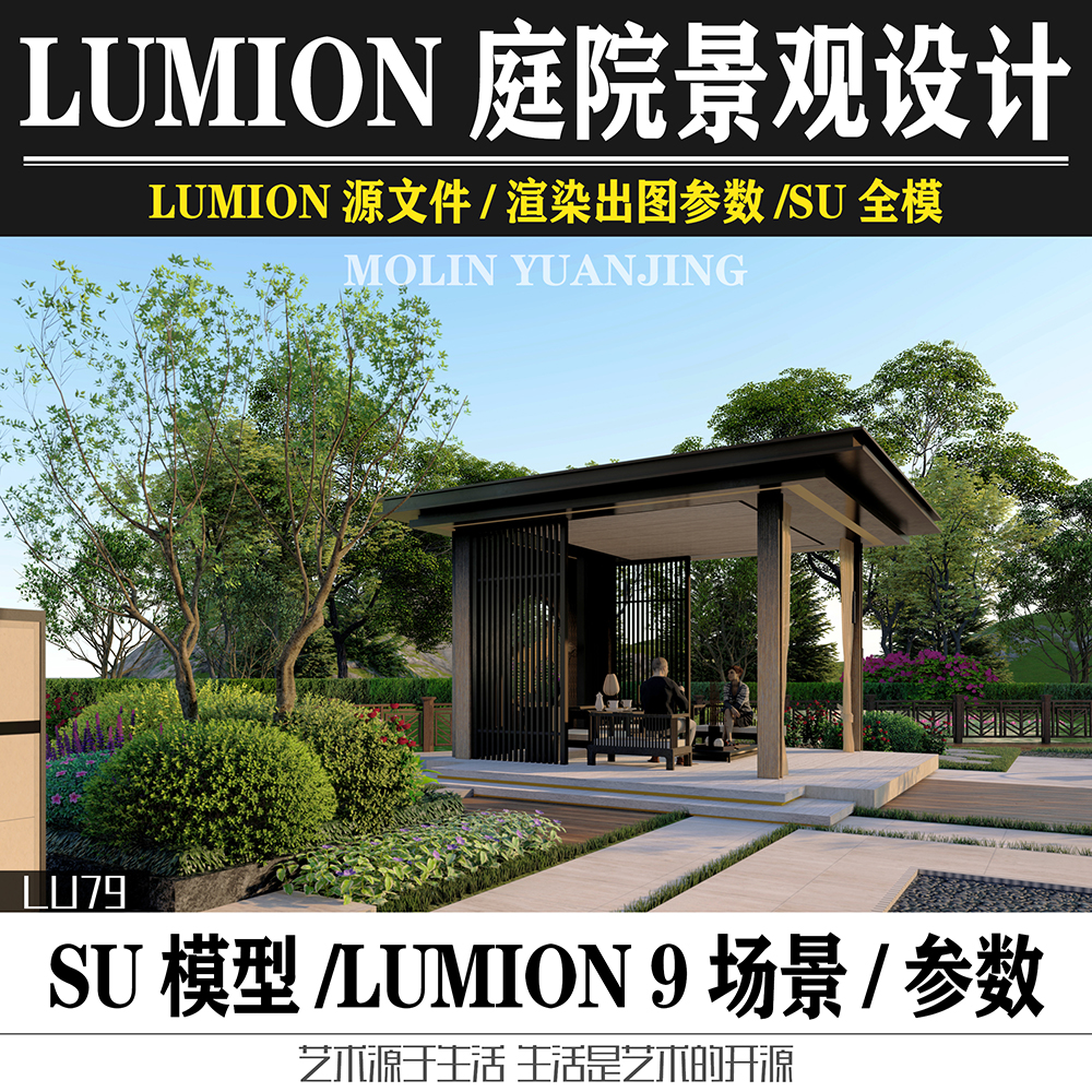 新中式风格庭院设计LUMION场景源文件屋顶花园景观效果图出图参数