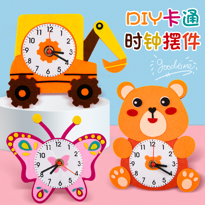 儿童diy手工制作卡通时钟材料包3-6岁幼儿园认识时间教具钟表玩具