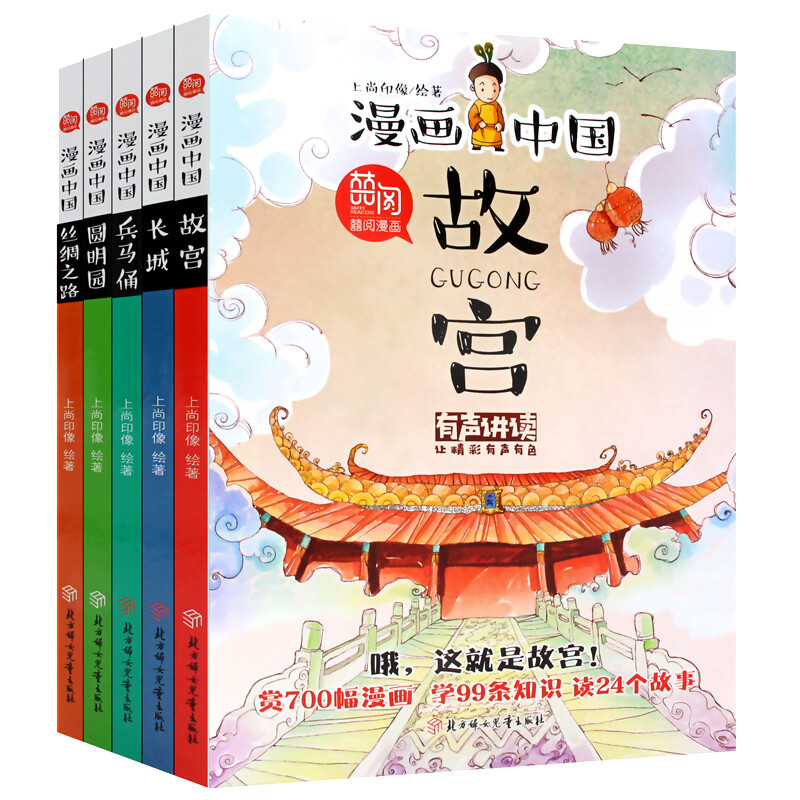 漫画中国第一季全5册6-9-12岁小学生三四五六年级课外阅读国学有声讲读漫画历史故事书 3000幅漫画重现中国历史