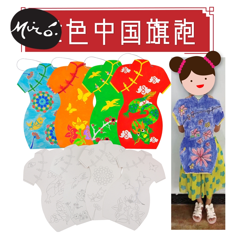 端午节礼物手工diy绘画涂色旗袍幼儿园儿童制作材料非遗创意美术