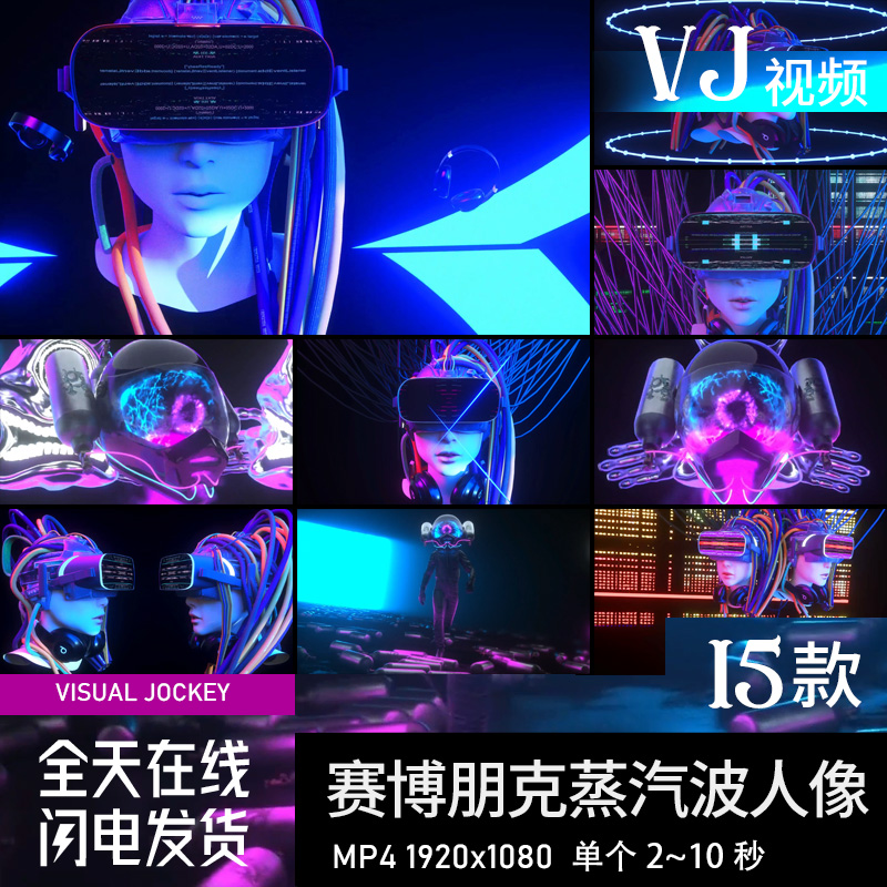 炫酷赛博朋克蒸汽波3D人像酒吧大屏幕投屏直播LED背景VJ视频素材