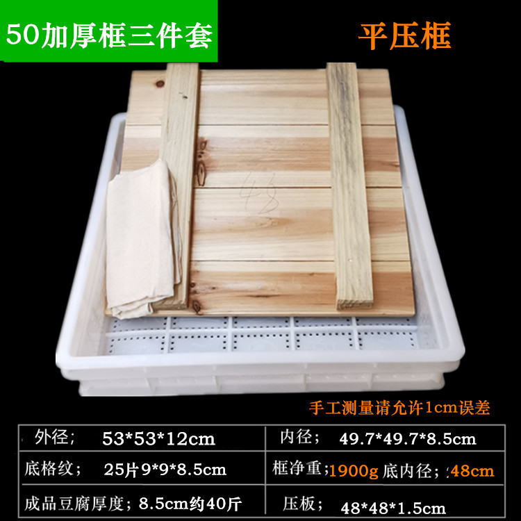 塑料平压框水豆腐模具三件套木压板商用水豆腐框44加厚嫩豆腐筐