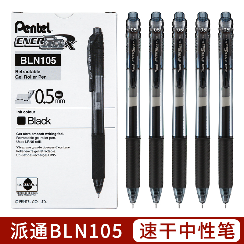 日本Pentel派通中性笔energel速干BLN105学生用按动黑笔中高考专用文具黑色替芯针管签字水笔0.5官方旗舰店