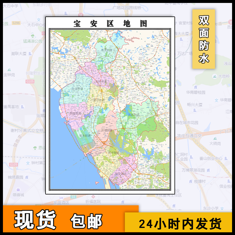 深圳宝安区行政区划