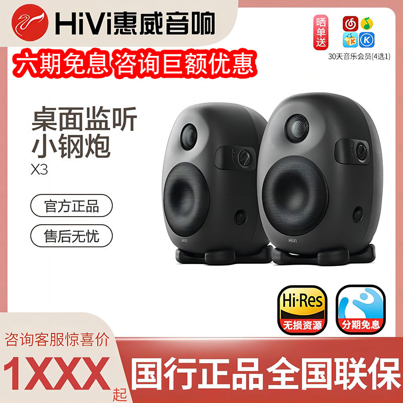 Hivi/惠威 X3有源多媒体2.0电脑音响家居客厅电视高保真监听音箱