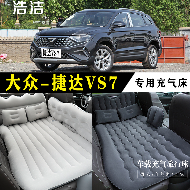捷达VS7专用充气床车载旅行垫汽车后座睡垫后备箱睡觉折叠气垫床