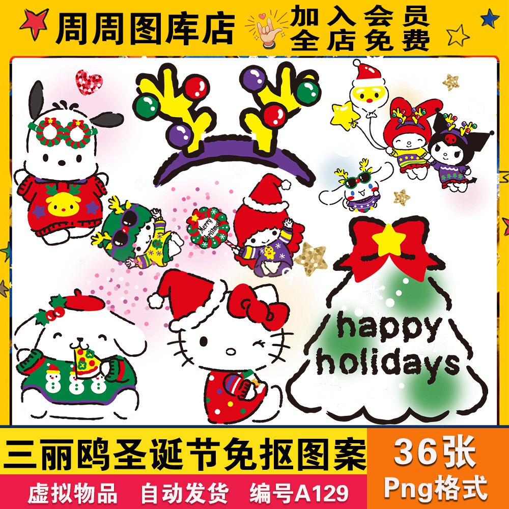 动漫卡通三丽鸥圣诞系列免扣图案贴纸插画PS设计PNG免抠素材图片