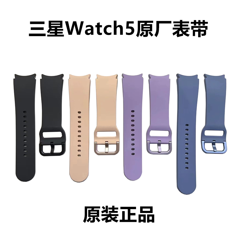 三星Watch5表带Watch4氟橡胶R900智能手表带R910原装R920运动腕带