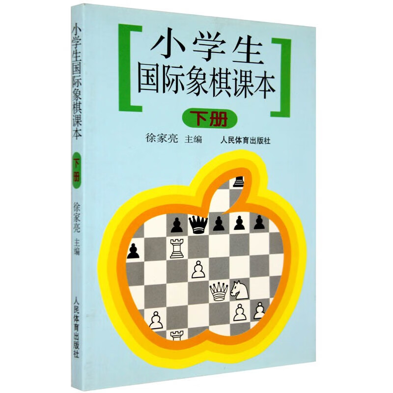 下国际象棋的图片