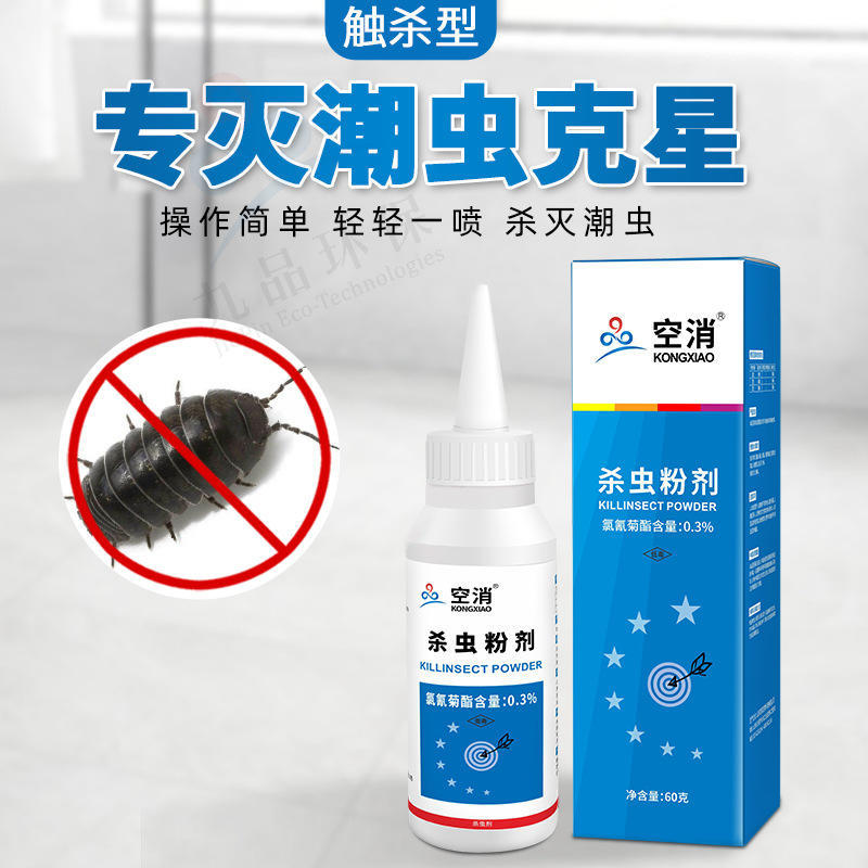的药除潮湿虫西瓜虫鼠妇杀虫粉杀虫剂家用卫生间粉剂空消灭潮虫