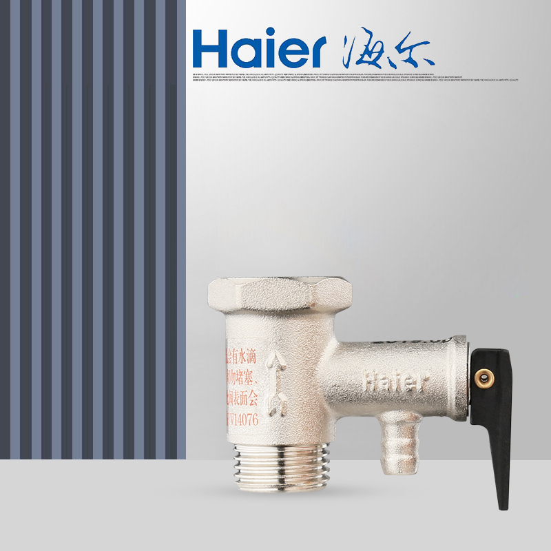 海尔Haier电热水器原装配件自动泄压阀 全铜单向减压阀安全阀0.8