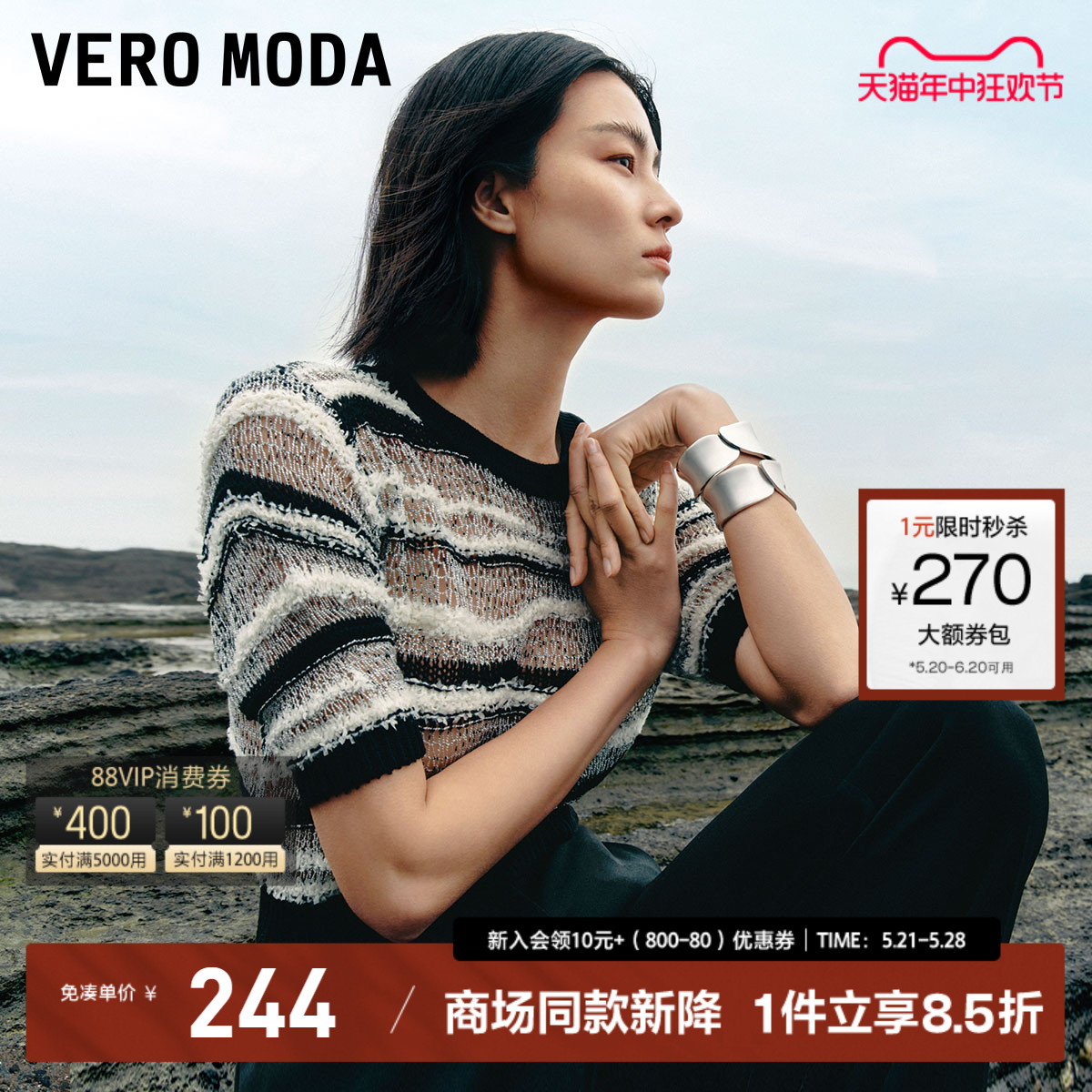 【秀场同款】Vero Moda针织衫24夏新款H版镂空微透艺术感条纹短袖