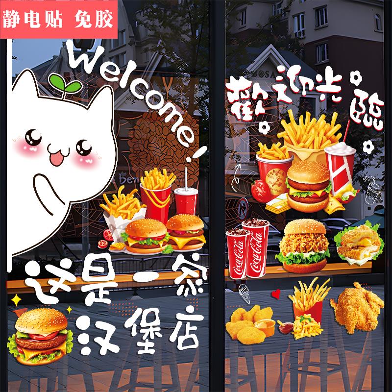 汉堡炸鸡店玻璃门贴纸薯条可乐餐厅鸡翅创意图案装饰海报广告贴画