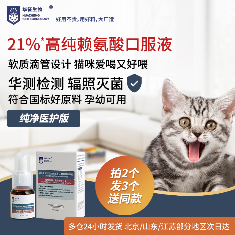 猫咪专用赖氨酸口服液猫胺打喷嚏流鼻涕眼泪支气管营养补充抵抗力