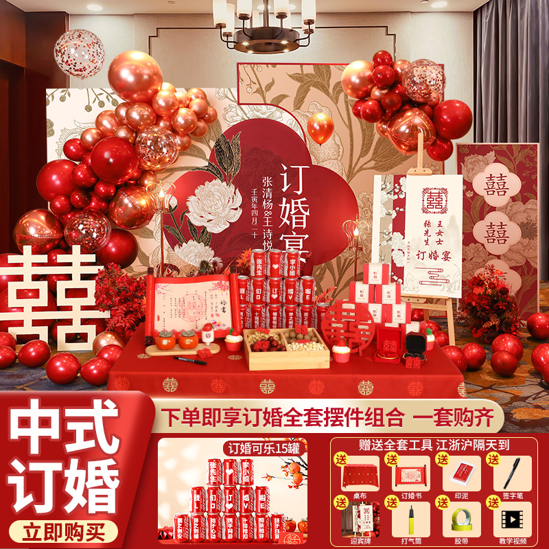 订婚宴布置背景墙kt板装饰摆件迎宾牌用品大全套中式婚礼网红气球