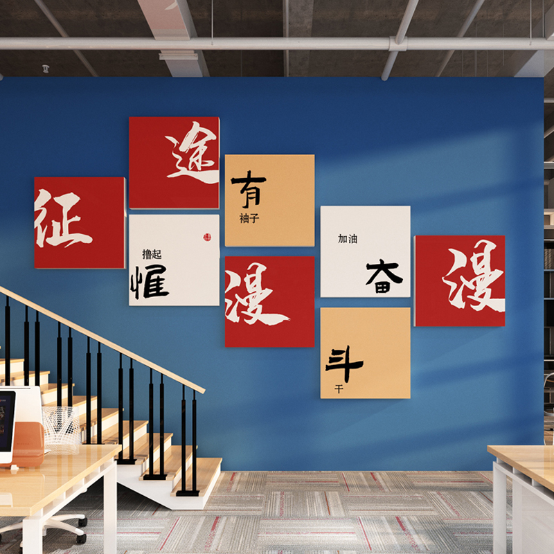 办公室楼梯墙面装饰画企业文化墙贴激励志标语公司会议室背景布置