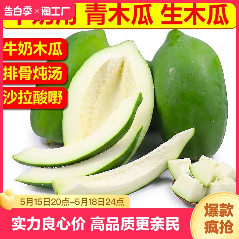 广西青木瓜新鲜孕妇下奶蔬菜木瓜煲汤凉拌生水果农家种植产妇甄选